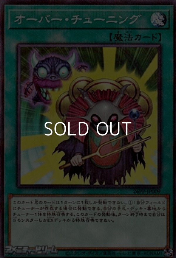 画像1: 【パラレル】オーバー・チューニング (1)