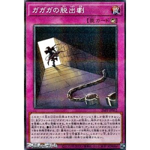 画像: 【パラレル】ガガガの脱出劇