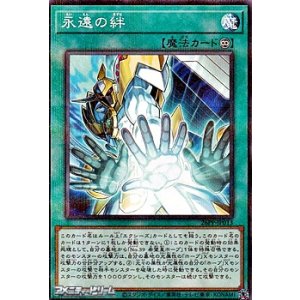 画像: 【パラレル】永遠の絆