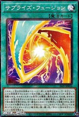 画像: 【パラレル】サプライズ・フュージョン