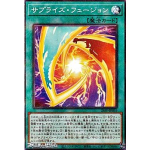 画像: 【パラレル】サプライズ・フュージョン