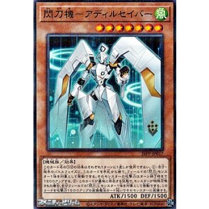 画像: 【パラレル】閃刀機－アディルセイバー