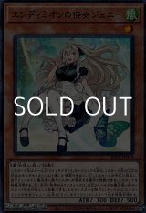 画像: 【パラレル】エンディミオンの侍女ジェニー