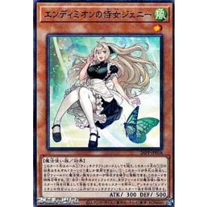 画像: 【パラレル】エンディミオンの侍女ジェニー