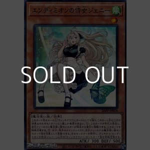 画像: 【パラレル】エンディミオンの侍女ジェニー