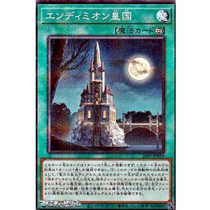 画像: 【パラレル】エンディミオン皇国