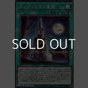 画像: 【パラレル】エンディミオン皇国