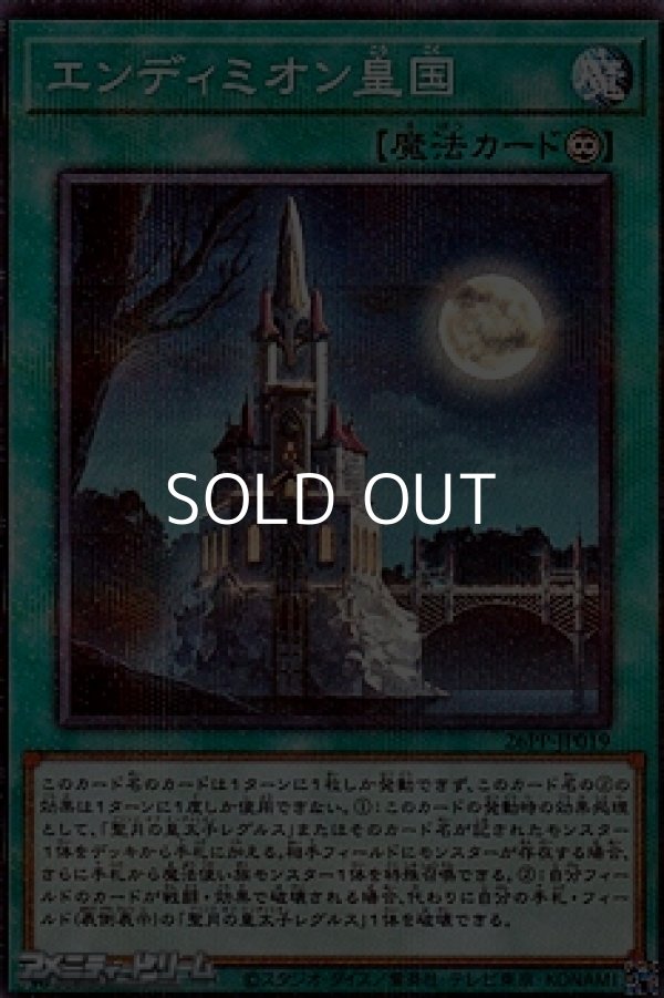 画像1: 【パラレル】エンディミオン皇国 (1)