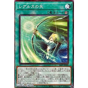 画像: 【パラレル】レグルスの矢