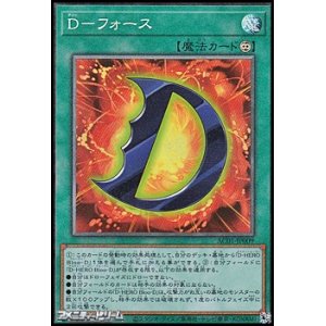 画像: 【コレクターズレア】D-フォース