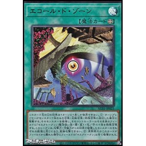 画像: 【ウルトラレア】エコール・ド・ゾーン