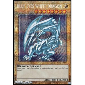 画像: 【プリズマティックシークレットレア】BLUE EYES WHITE DRAGON