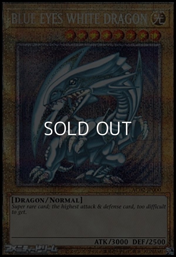 画像1: 【プリズマティックシークレットレア】BLUE EYES WHITE DRAGON (1)