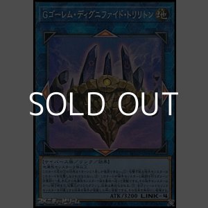 画像: 【コレクターズレア】Gゴーレム・ディグニファイド・トリリトン