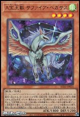 画像: 【ウルトラレア】Ａ宝玉獣 サファイア・ペガサス