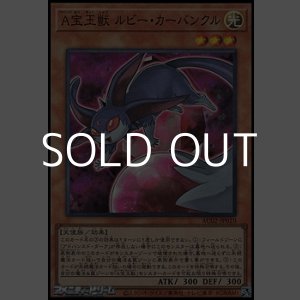 画像: 【スーパーレア】A宝玉獣 ルビー・カーバンクル