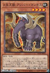 画像: 【ノーマル】Ａ宝玉獣 アンバー・マンモス