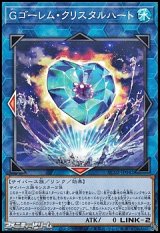 画像: 【ノーマル】Ｇゴーレム・クリスタルハート