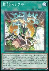画像: 【パラレル】ＥＮシャッフル