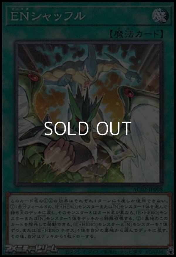 画像1: 【パラレル】ＥＮシャッフル (1)