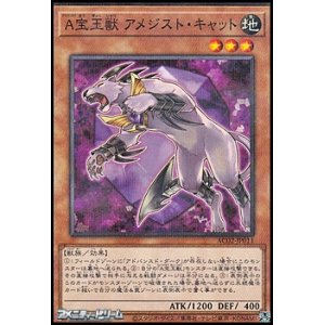 画像: 【パラレル】Ａ宝玉獣 アメジスト・キャット