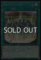 画像: 【パラレル】ストーンヘンジ