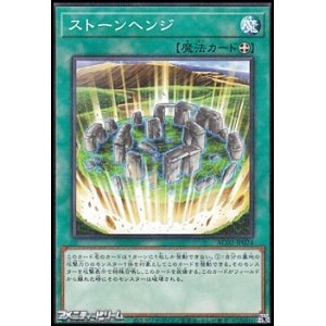 画像: 【パラレル】ストーンヘンジ