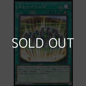 画像: 【パラレル】ストーンヘンジ