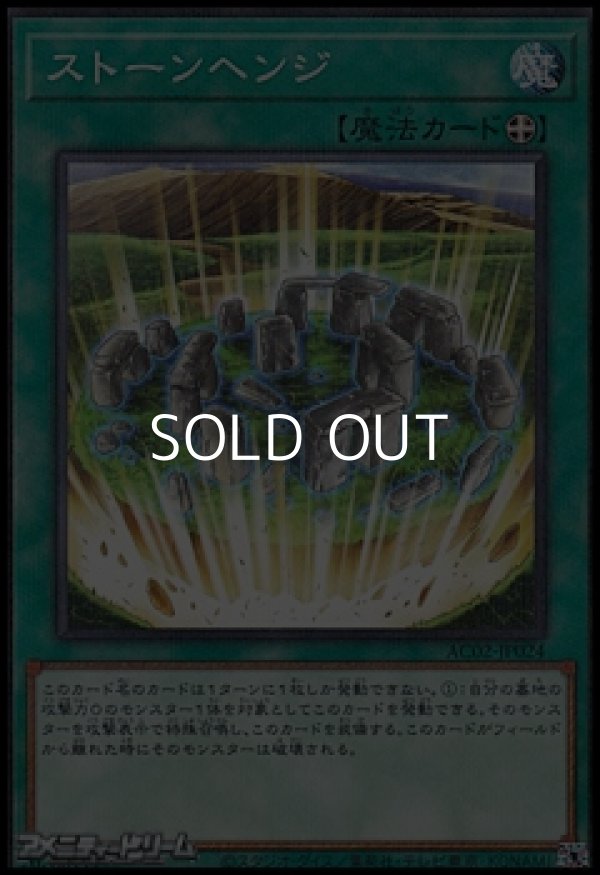 画像1: 【パラレル】ストーンヘンジ (1)