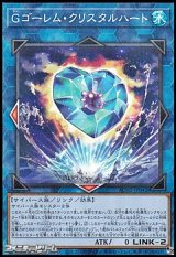 画像: 【パラレル】Ｇゴーレム・クリスタルハート