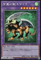 画像: 【コレクターズレア】有翼幻獣キマイラ