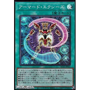 画像: 【スーパーレア】アーマード・エクシーズ
