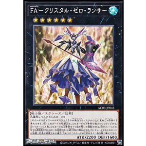 画像: 【ノーマル】FA-クリスタル・ゼロ・ランサー