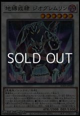 画像: 【パラレル】地縛戒隷 ジオグレムリン