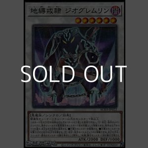 画像: 【パラレル】地縛戒隷 ジオグレムリン