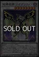 画像: 【パラレル】地縛戒隷 ジオグリフォン