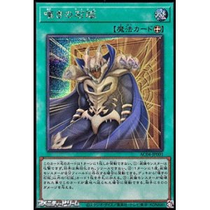 画像: 【シークレットレア】嘆きの石版