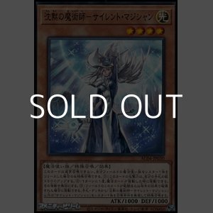 画像: 【ノーマル】沈黙の魔術師－サイレント・マジシャン