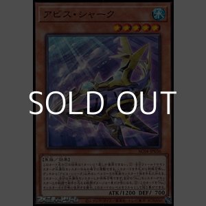 画像: 【ノーマル】アビス・シャーク