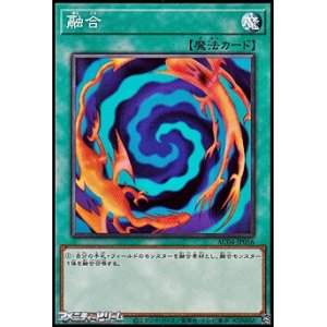 画像: 【ノーマル】融合