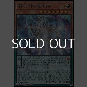 画像: 【シークレットレア】覇王門の魔術師