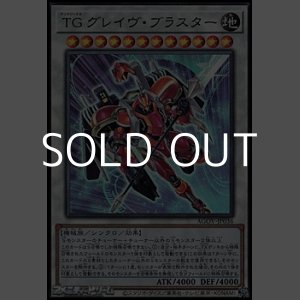 画像: 【アルティメットレア】TG グレイヴ・ブラスター
