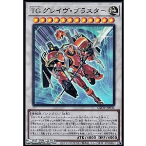 画像: 【ウルトラレア】TG グレイヴ・ブラスター
