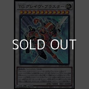 画像: 【ウルトラレア】TG グレイヴ・ブラスター