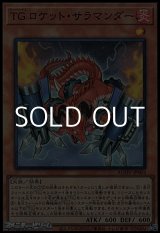 画像: 【スーパーレア】TG ロケット・サラマンダー