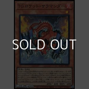 画像: 【スーパーレア】TG ロケット・サラマンダー