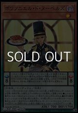 画像: 【スーパーレア】ポワソニエル・ド・ヌーベルズ