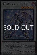 画像: 【スーパーレア】TG オーバー・ドラグナー