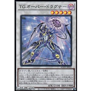 画像: 【スーパーレア】TG オーバー・ドラグナー