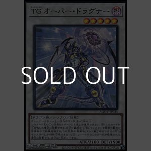 画像: 【スーパーレア】TG オーバー・ドラグナー